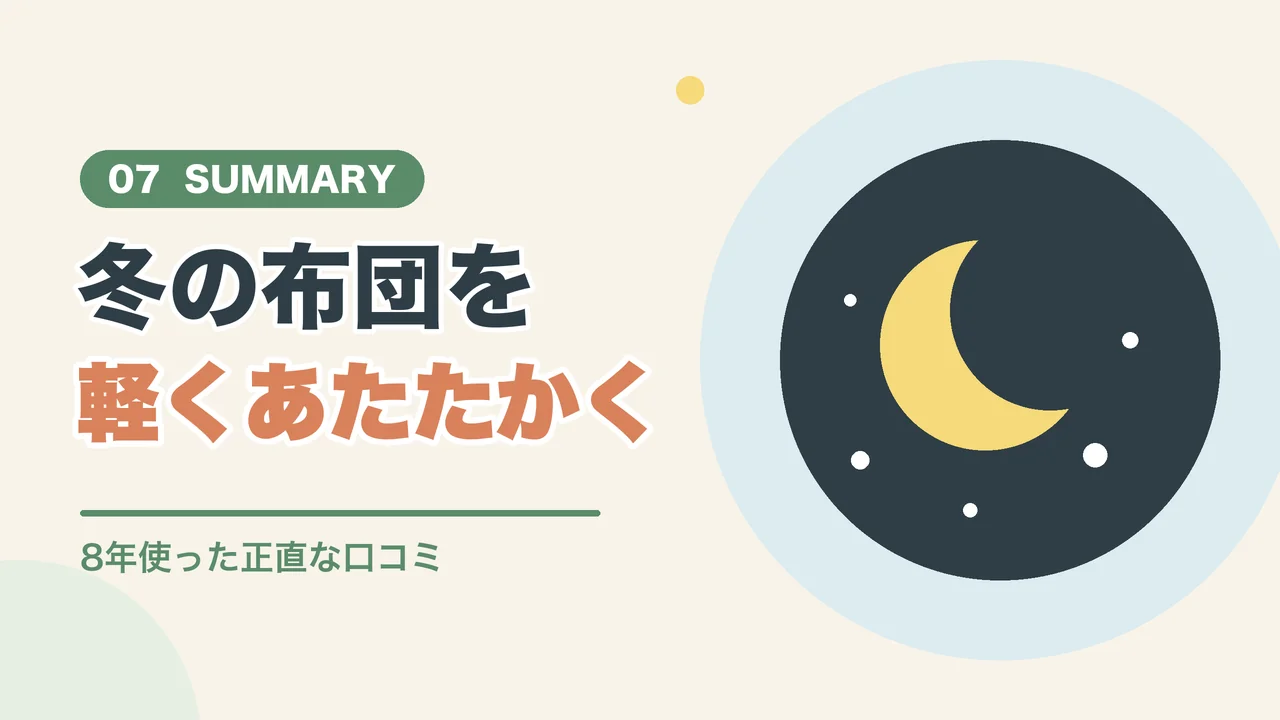 毛布にもなる掛け布団カバーのまとめ（月と星のイラスト）