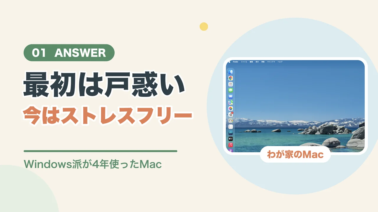 Macは使いにくい？4年の結論（我が家のMacの画面）