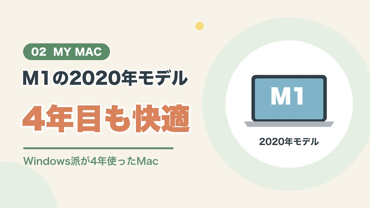 私のMacBook Air（M1チップの2020年モデルのイラスト）