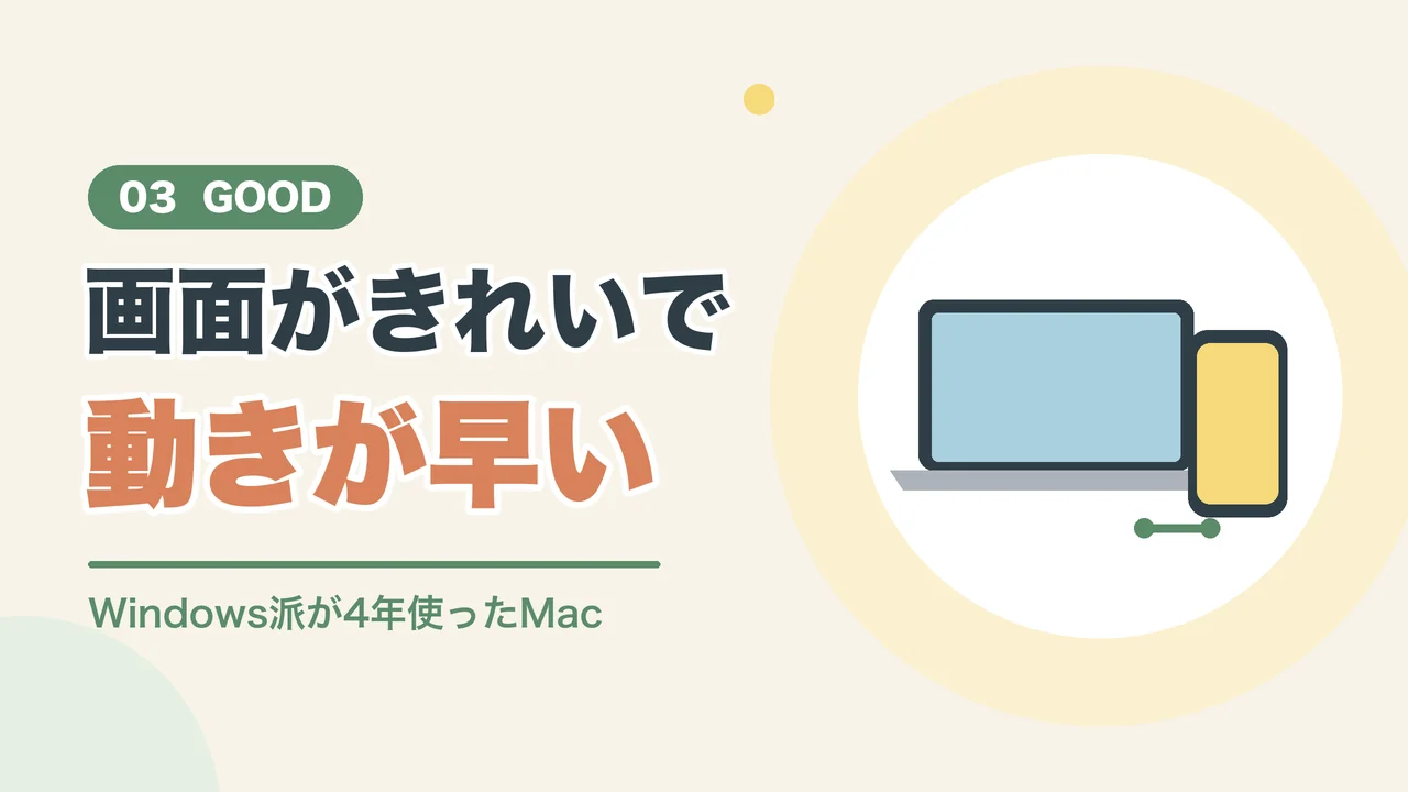 MacBook Airの魅力（MacとiPhoneのイラスト）