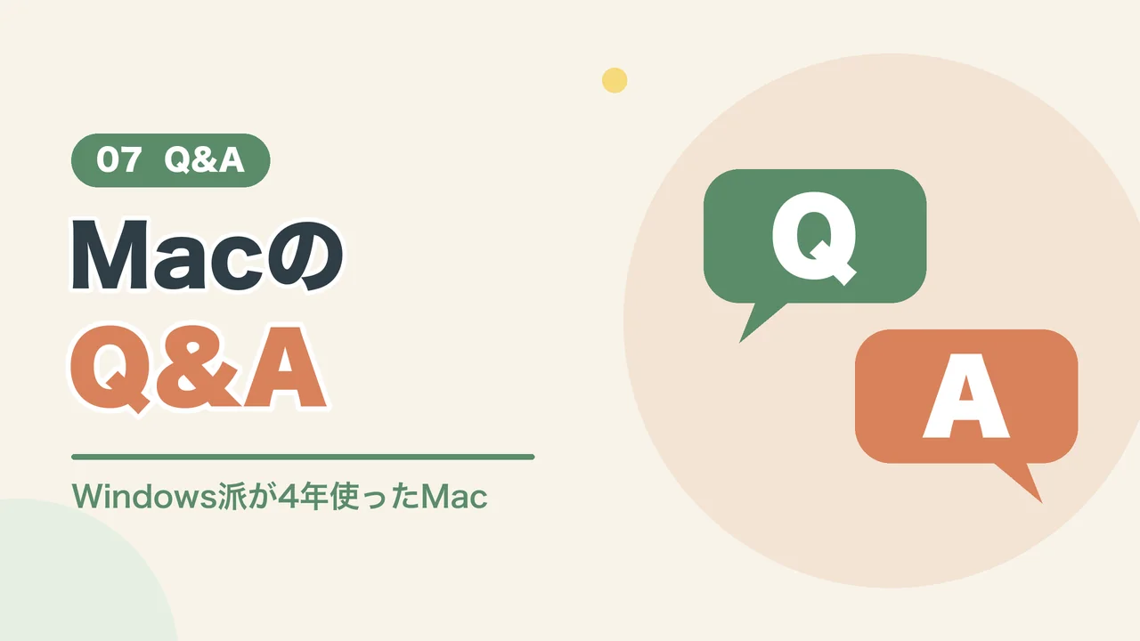 Macについてのよくある質問