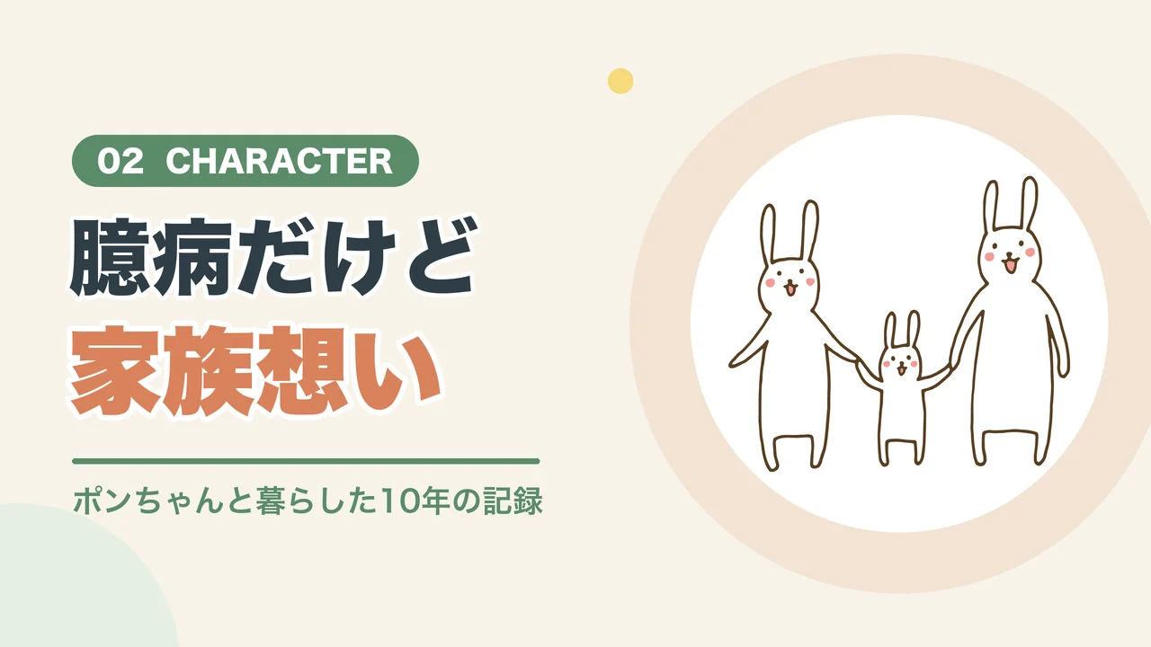 臆病だけど家族想いなうさぎの性格(手をつなぐうさぎの家族のイラスト)