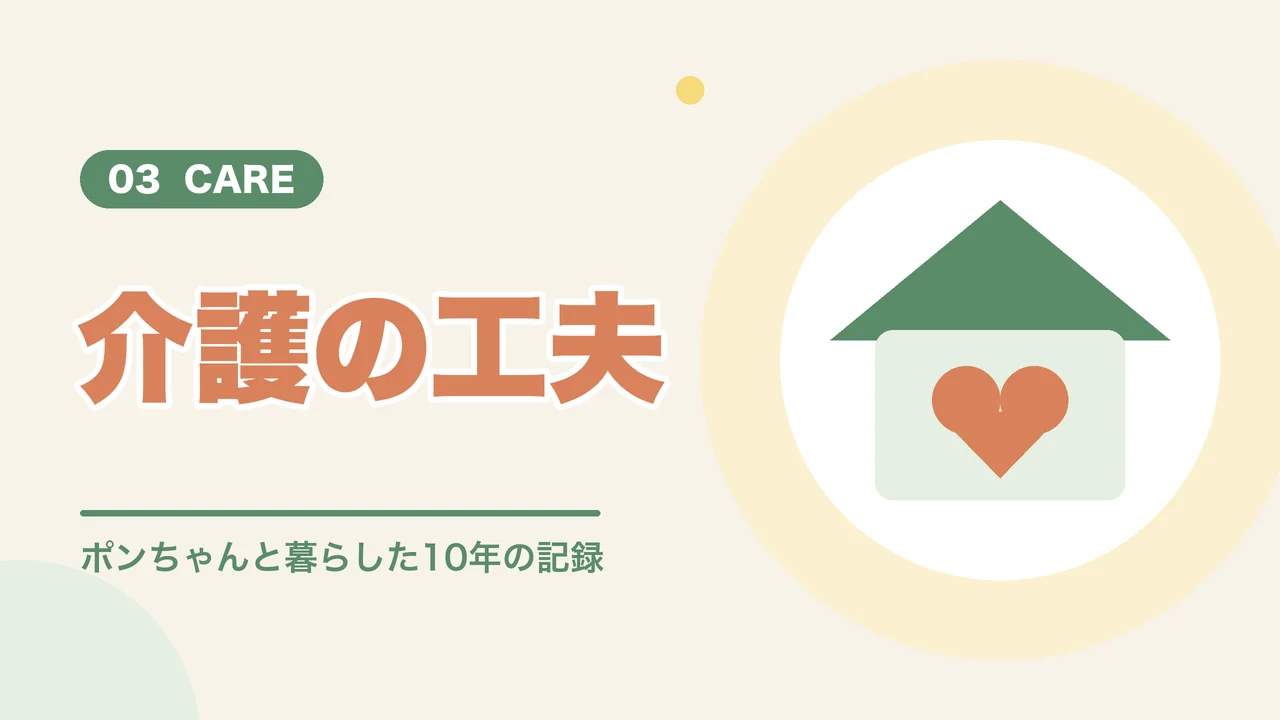 斜頸になったうさぎの介護の工夫（家とハートのイラスト）