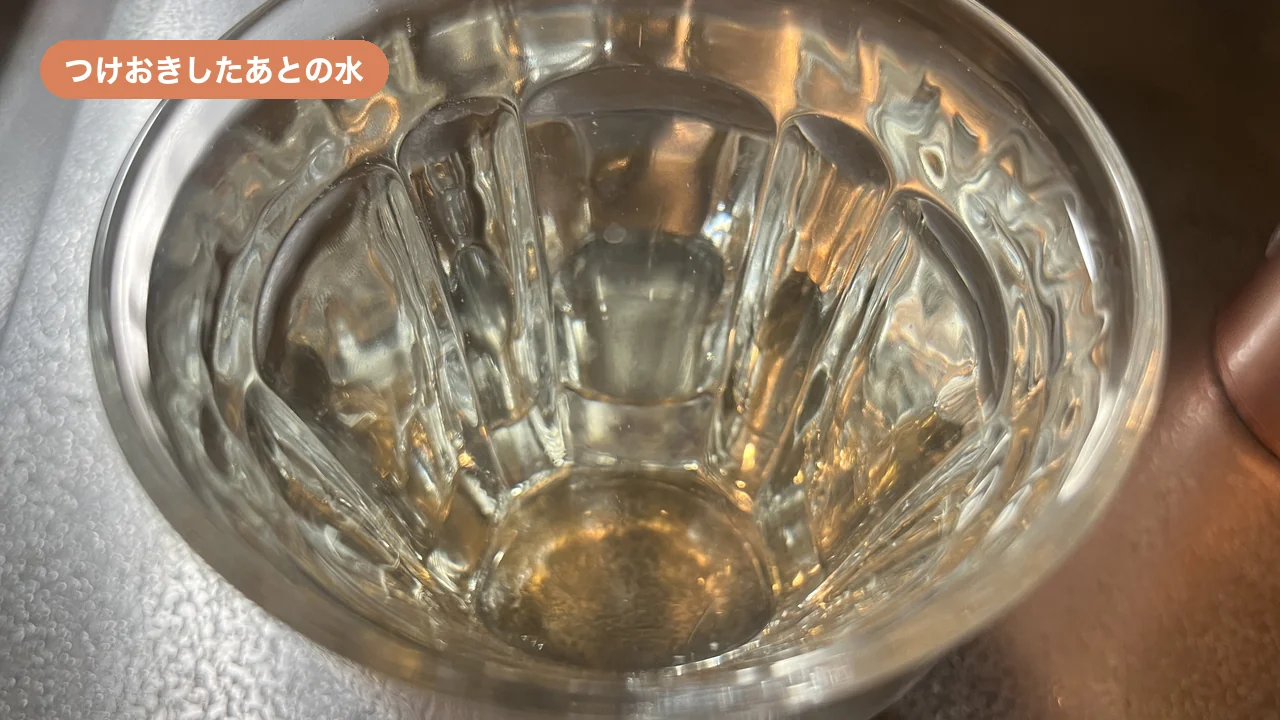 水筒をつけおきしたあとの水をグラスに移した写真（うっすら色がついている）