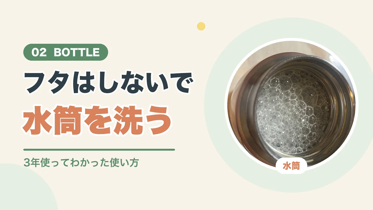 過炭酸ナトリウムで水筒を洗う（ステンレスボトルの中で泡が出ている写真）
