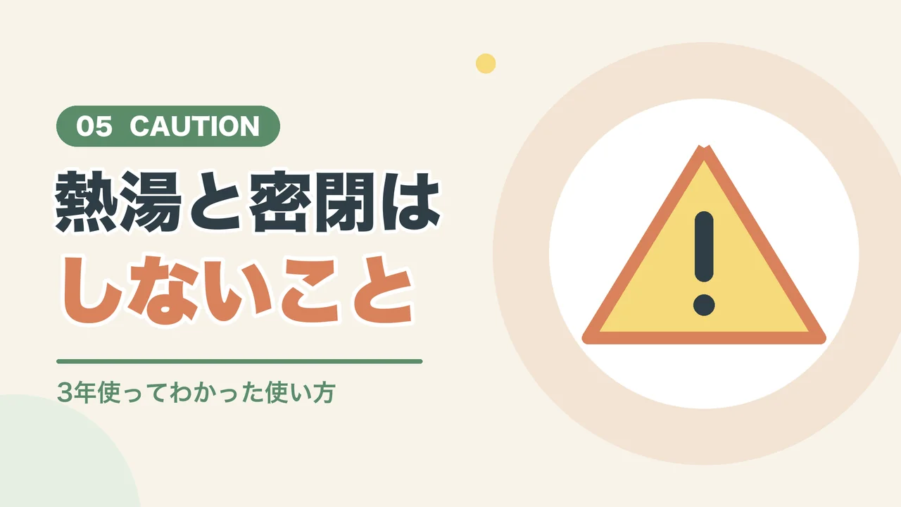 過炭酸ナトリウムの注意点（注意のマークのイラスト）